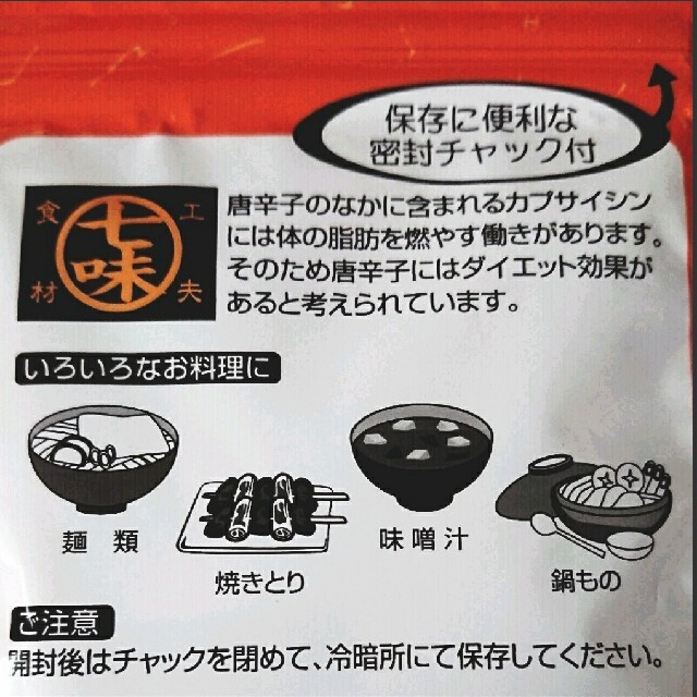 福岡 ふくなが 香りが奥深い 七味 七味唐辛子 30g ご当地 301円 送料込 食品/飲料/酒の食品(調味料)の商品写真