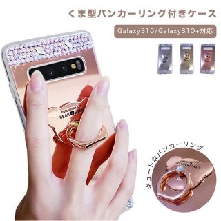 Galaxyケース  スマホケース  くまリング付き  キラキラ ストーン付き(iPhoneケース)