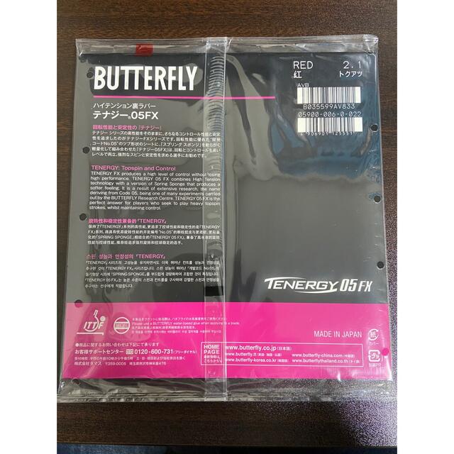 BUTTERFLY(バタフライ)の卓球ラバー テナジー05fx 赤 特厚 スポーツ/アウトドアのスポーツ/アウトドア その他(卓球)の商品写真