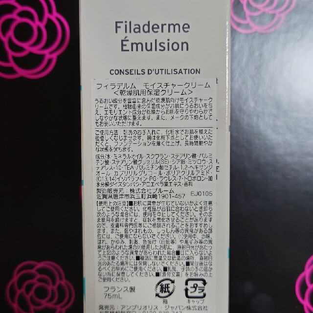 Embryolisse(アンブリオリス)のフィラデルム　モイスチャークリーム　75ml コスメ/美容のスキンケア/基礎化粧品(フェイスクリーム)の商品写真