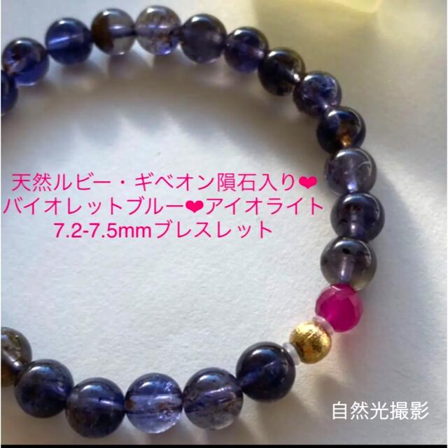 天然ルビー・ギベオン隕石入り♡バイオレットブルー♡7.5mm
