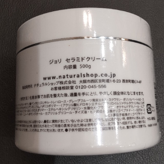 JOLI ジョリ セラミドクリーム 500g（業務用） コスメ/美容のスキンケア/基礎化粧品(フェイスクリーム)の商品写真