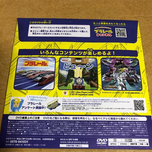 プラレール×スシロー　スペシャルDVD 2021 新品未開封　未使用品 エンタメ/ホビーのDVD/ブルーレイ(キッズ/ファミリー)の商品写真