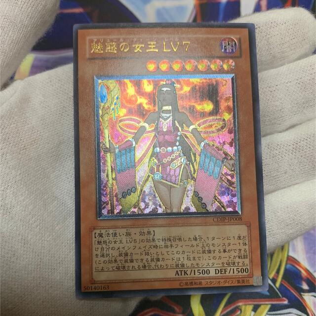 魅惑の女王 LV7(アルティメットレア) 魅惑の女王 LV7(アルティメットレア)