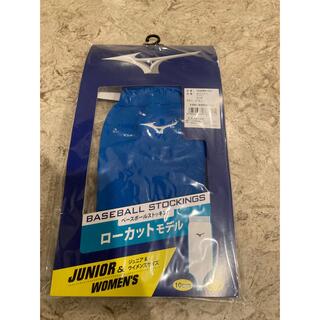 ミズノ(MIZUNO)のミズノ　ベースボール　ストッキング　ジュニア　12JX8S1227 ブルー(その他)