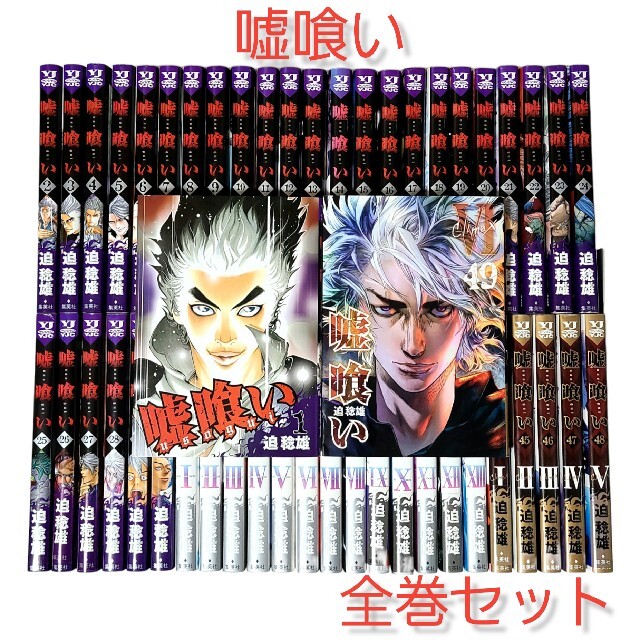 嘘喰い 全巻セット - 少年漫画 嘘喰い 全巻セット - 少年漫画