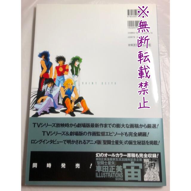 光 : 聖闘士星矢 荒木伸吾&姫野美智illustrations 初版 光 : 聖闘士星矢 荒木伸吾&姫野美智illustrations 初版