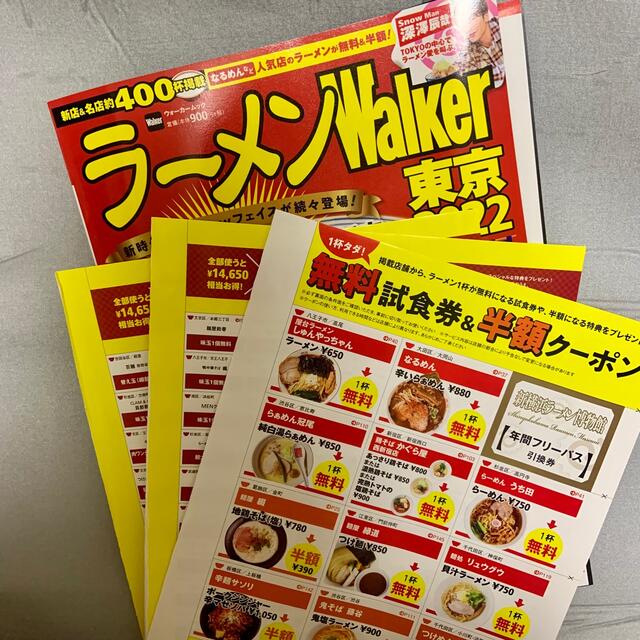 角川書店(カドカワショテン)のラーメンWalker2022 クーポン チケットの優待券/割引券(レストラン/食事券)の商品写真