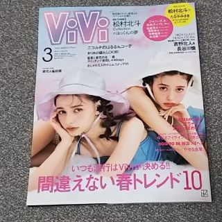 コウダンシャ(講談社)のViVi (ヴィヴィ) 2022年 03月号 丸ごと１冊 抜けあり(アート/エンタメ/ホビー)