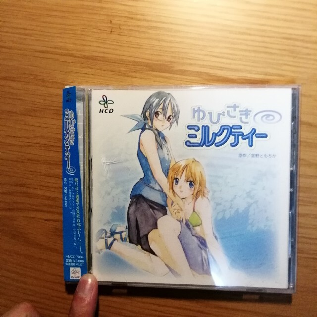 ゆびさきミルクティー ドラマCD エンタメ/ホビーのCD(アニメ)の商品写真