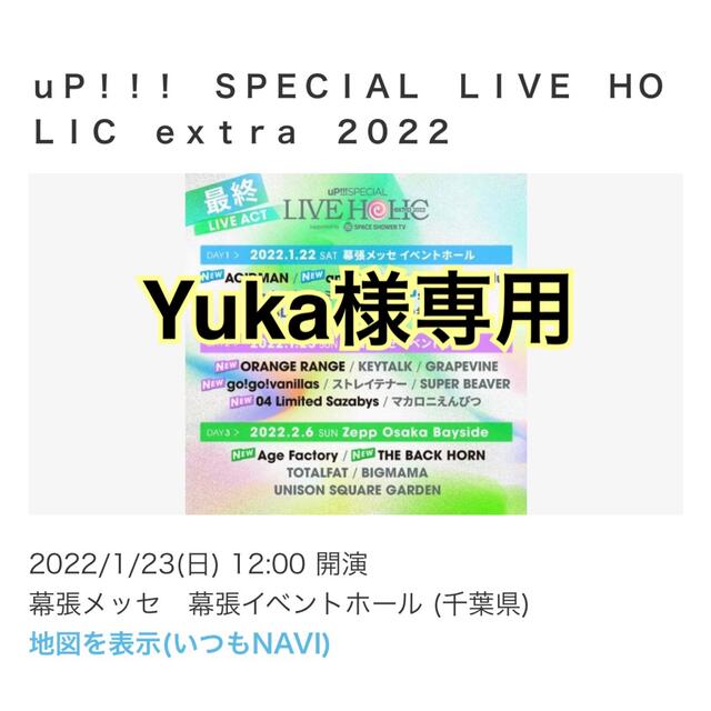 ライブホリック1/23 チケット2枚 チケットの音楽(音楽フェス)の商品写真