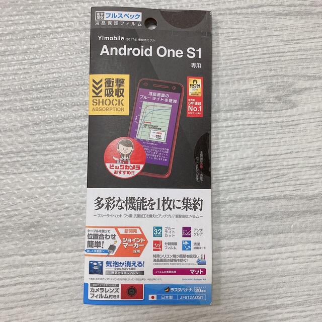 Android One S1 フィルム 衝撃吸収 フルスペック 保護フィルム スマホ/家電/カメラのスマホアクセサリー(保護フィルム)の商品写真