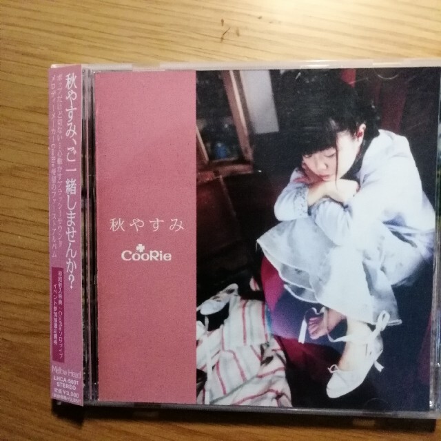 秋やすみ エンタメ/ホビーのCD(アニメ)の商品写真