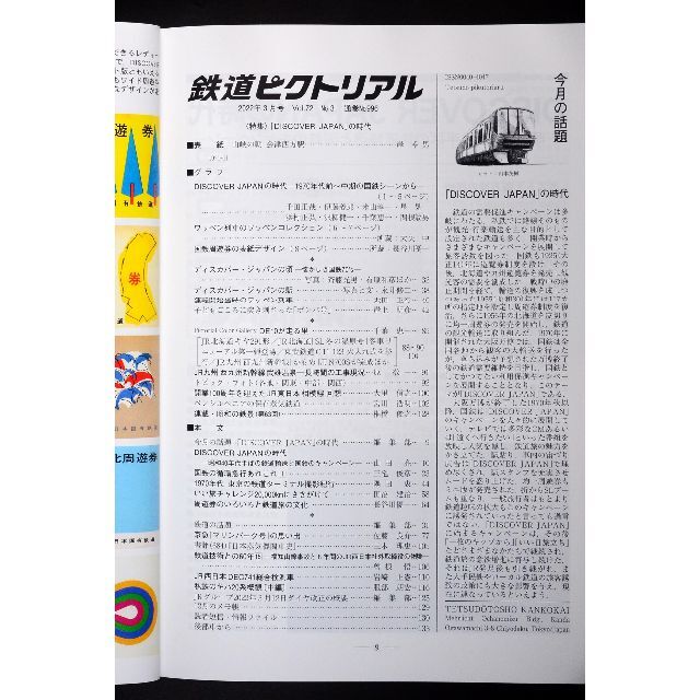 by　鉄道ピクトリアル【最新号】2022年3月号の通販　ここびい｜ラクマ