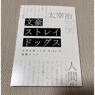 カドカワショテン(角川書店)の映画 「文豪ストレイドッグス BEAST」特典 『太宰を拾った日 Side-A』(文学/小説)