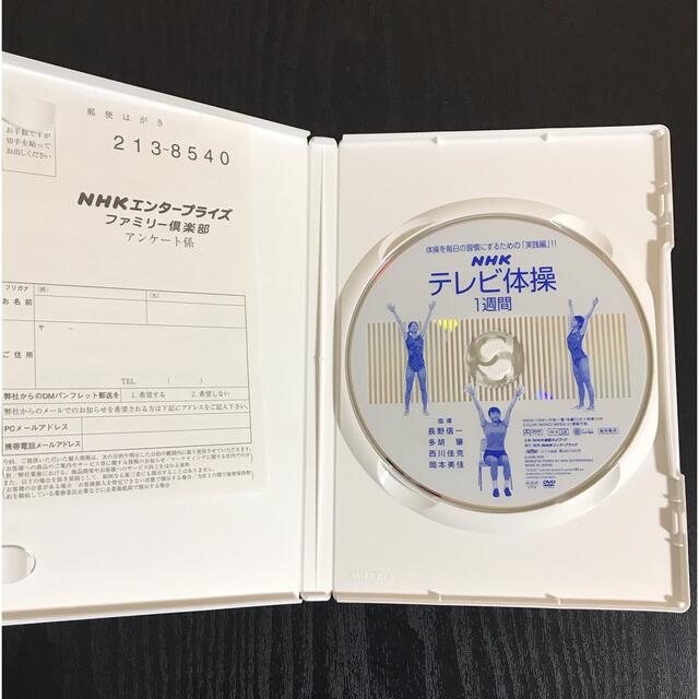 【ほぼ未使用✧︎*】NHKテレビ体操 1週間 DVD エンタメ/ホビーのDVD/ブルーレイ(趣味/実用)の商品写真