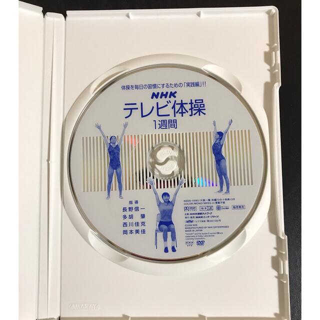 【ほぼ未使用✧︎*】NHKテレビ体操 1週間 DVD エンタメ/ホビーのDVD/ブルーレイ(趣味/実用)の商品写真