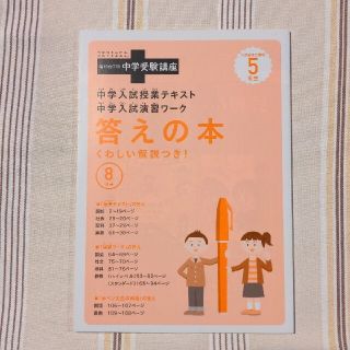 ぽんぽこ様【進研ゼミ考える力・プラス中学受験講座】★未使用(語学/参考書)