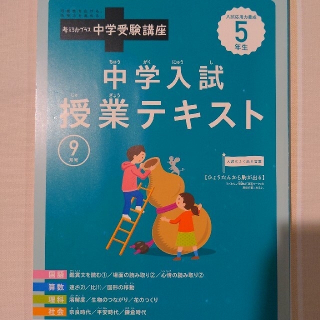 ぽんぽこ様【進研ゼミ考える力・プラス中学受験講座】★未使用 エンタメ/ホビーの本(語学/参考書)の商品写真