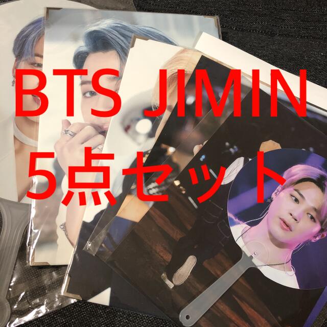 BTS JIMIN グッズ 5点セット エンタメ/ホビーのタレントグッズ(ミュージシャン)の商品写真