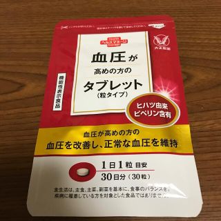 タイショウセイヤク(大正製薬)の血圧が高めの方のタブレット(その他)