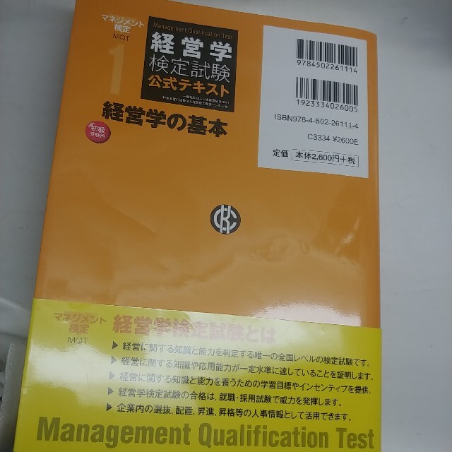 経営学の基本 経営学検定試験公式テキスト1 初級受験用の通販 by マネロン現金化目的の反社業者楽天社員達の限界集落「ラクマ」|ラクマ 経営学の基本