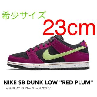 ナイキ(NIKE)のNIKE SB DUNK LOW RED PLUM ダンク 23cm(スニーカー)