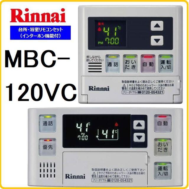 96％以上節約 リンナイ マルチリモコン MBC-220VC A ガス給湯器用 新品未使用