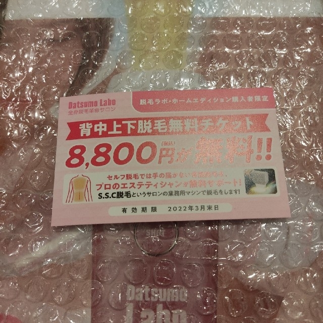 脱毛ラボ ホームエディション 黒 セルフケア 付属品完備 匿名配送 脱毛