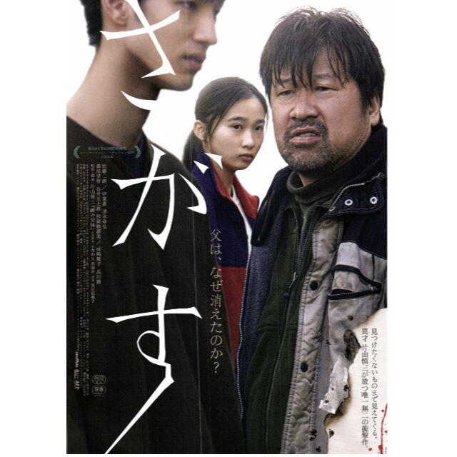 2枚300円】映画チラシ_497「さがす」(2022)の通販 by せん shop|ラクマ 2枚300円】映画チラシ_497「さがす」(2022)の通販 by せん shop|ラクマ