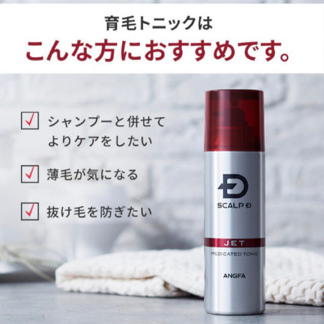 ANGFA(アンファー)の【新品・未使用】アンファー スカルプD 薬用スカルプジェット 180ml 3本 コスメ/美容のヘアケア/スタイリング(スカルプケア)の商品写真