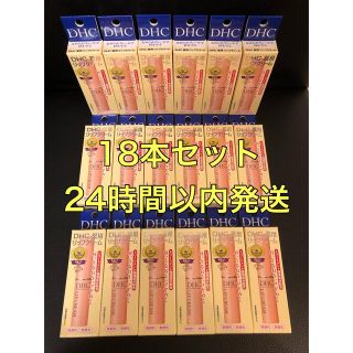 ディーエイチシー(DHC)のDHC　薬用　リップクリーム　1.5g　18本セット(リップケア/リップクリーム)