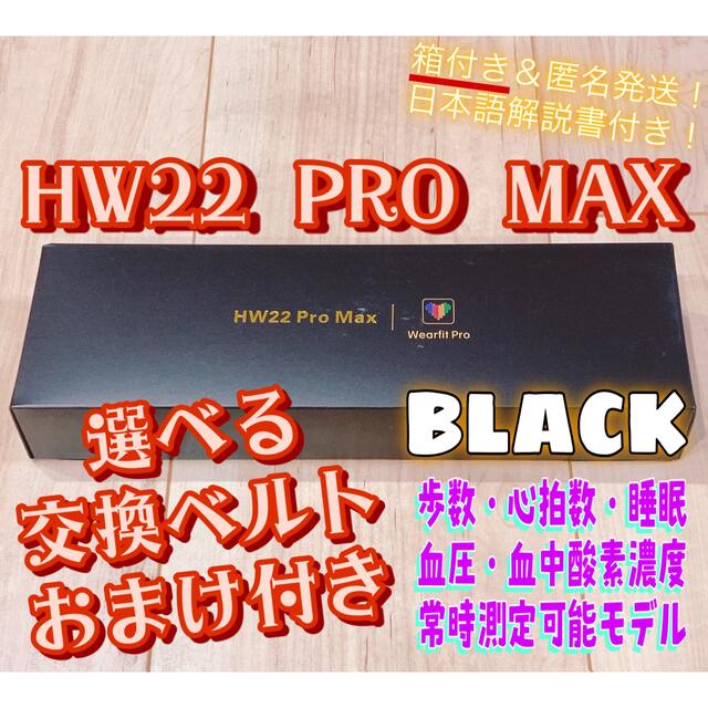 100 安心保証 2個セット Hw22 Pro Max ブラック 日本語解説書 交換ベルト付 最安値