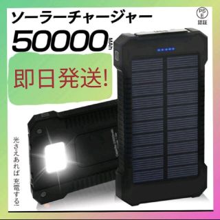 即日発送！ソーラーモバイルバッテリー 50000mAh  ソーラーチャージャー緑(バッテリー/充電器)