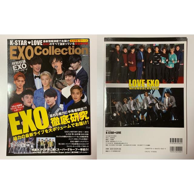 EXO(エクソ)のEXO 雑誌 4冊セット エンタメ/ホビーのCD(K-POP/アジア)の商品写真