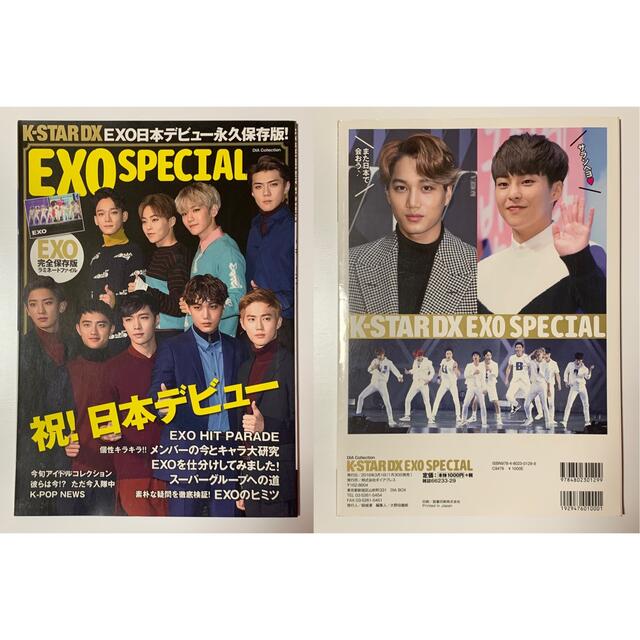 EXO(エクソ)のEXO 雑誌 4冊セット エンタメ/ホビーのCD(K-POP/アジア)の商品写真