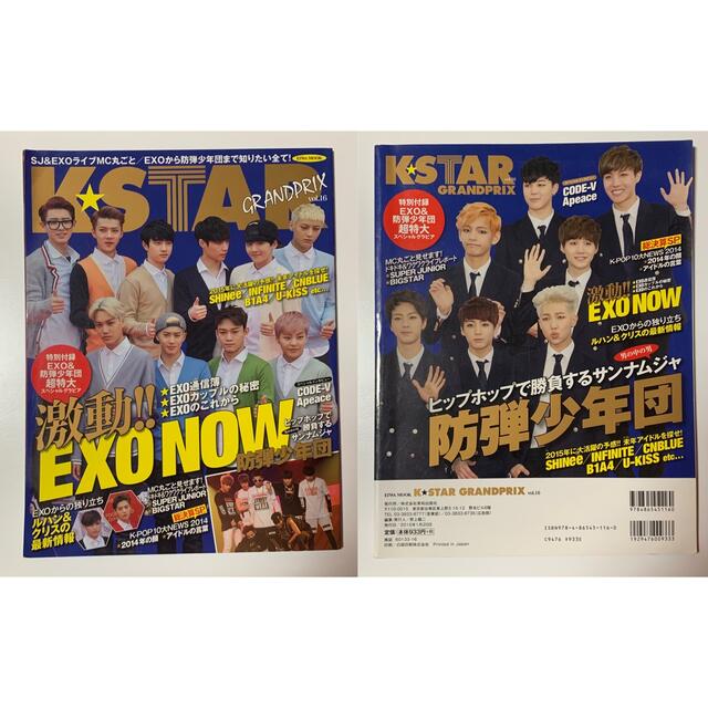 EXO(エクソ)のEXO 雑誌 4冊セット エンタメ/ホビーのCD(K-POP/アジア)の商品写真