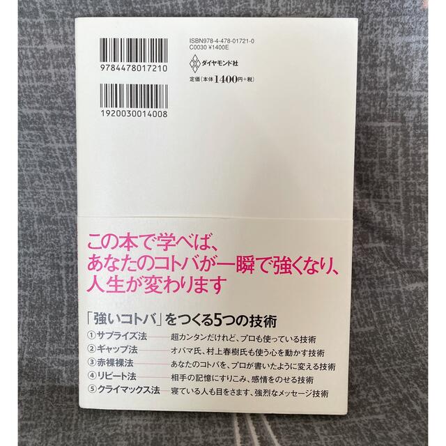 ダイヤモンド社(ダイヤモンドシャ)の伝え方が9割　本　書籍 エンタメ/ホビーの本(ビジネス/経済)の商品写真