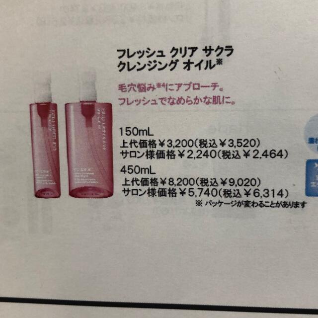 shu uemura(シュウウエムラ)の【新品】シュウウエムラ クレンジングオイル フレッシュクリアサクラ 450ml コスメ/美容のスキンケア/基礎化粧品(クレンジング/メイク落とし)の商品写真