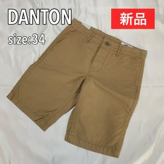 ダントン(DANTON)のDANTON ダントン ハーフパンツ ショートパンツ ベージュ(ショートパンツ)