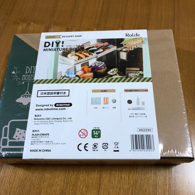 DIY! つくるんです ハンドメイドのおもちゃ(ミニチュア)の商品写真