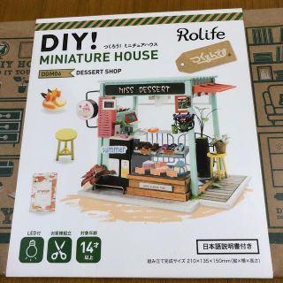 DIY! つくるんです(ミニチュア)