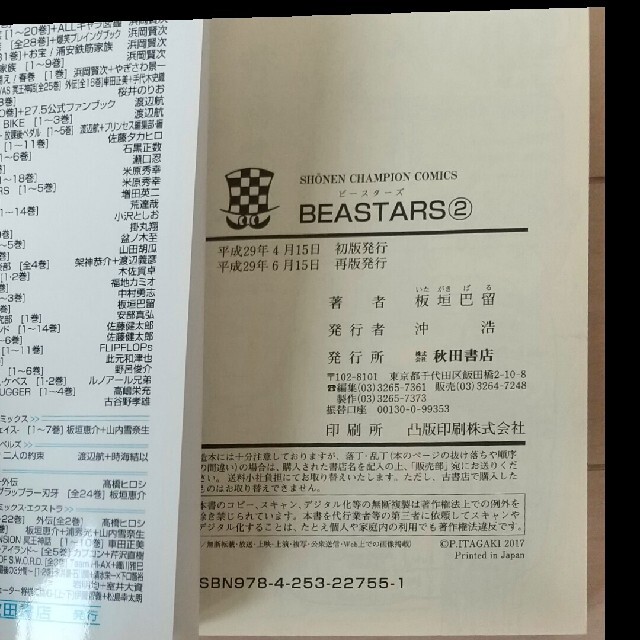 ＢＥＡＳＴＡＲＳ 1～3巻 エンタメ/ホビーの漫画(少年漫画)の商品写真