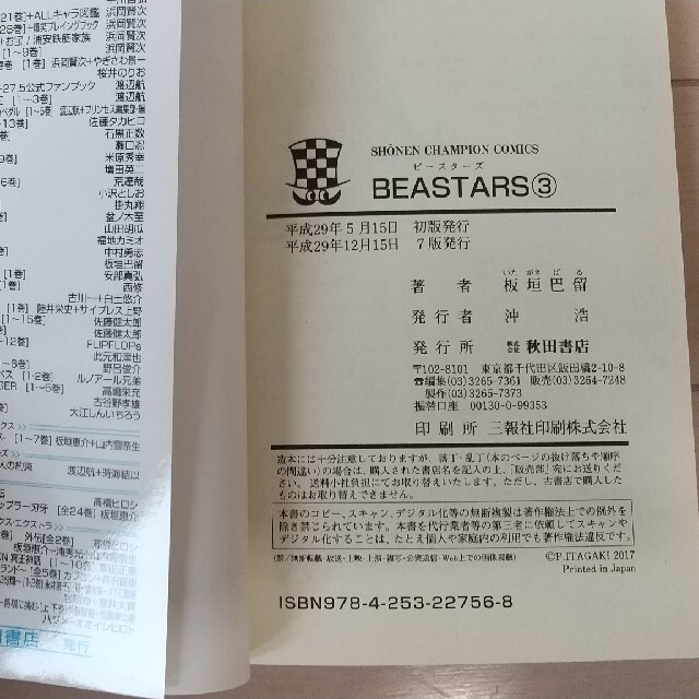 ＢＥＡＳＴＡＲＳ 1～3巻 エンタメ/ホビーの漫画(少年漫画)の商品写真