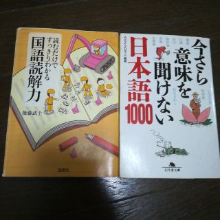 読むだけですっきりわかる国語読解力 セット(その他)