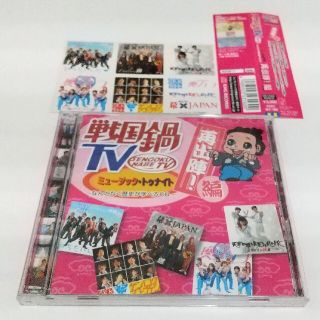 「戦国鍋TV」ミュージック・トゥナイト～なんとなく歴史が学べるCD～再出陣!編(お笑い/バラエティ)