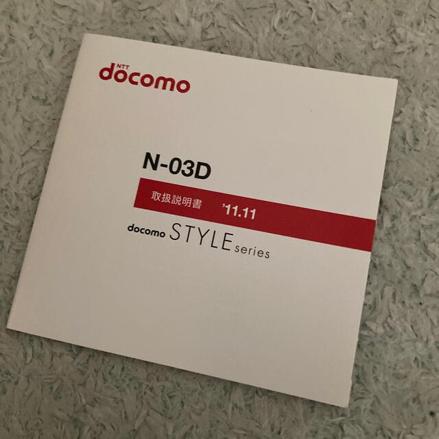 NTTdocomo(エヌティティドコモ)のガラケー ワンセグ docomo N-03D スマホ/家電/カメラのスマートフォン/携帯電話(携帯電話本体)の商品写真