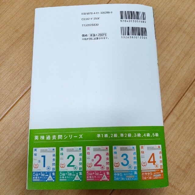 学研(ガッケン)の英検５級過去問題集 ２０２１年度 エンタメ/ホビーの本(資格/検定)の商品写真