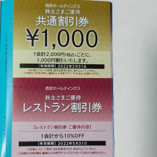 プリンス(Prince)の【最新西武株主優待】共通割引券1000円＋レストラン割引券 1会計から10%割引(その他)