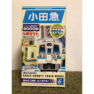 バンダイ(BANDAI)のBトレインショーティ　小田急9000形(鉄道模型)